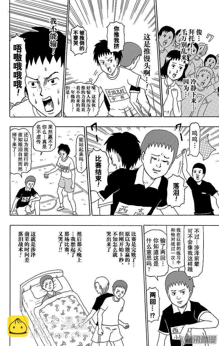 《搞笑漫画日和》第179幕 青春之泪 第2页