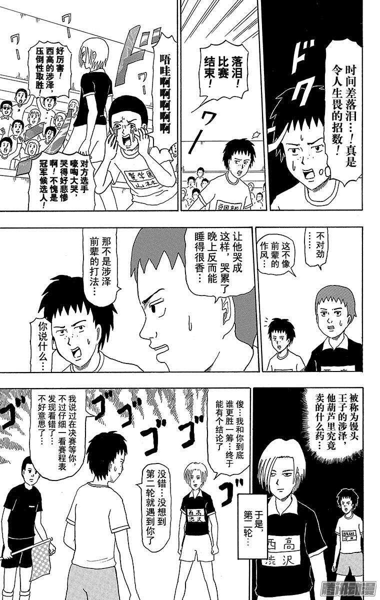 《搞笑漫画日和》第179幕 青春之泪 第3页