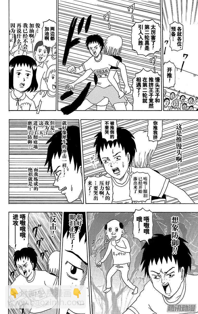 《搞笑漫画日和》第179幕 青春之泪 第4页