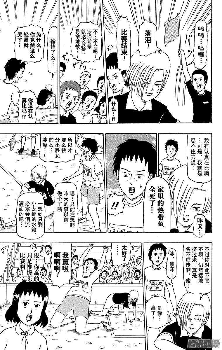 《搞笑漫画日和》第179幕 青春之泪 第5页