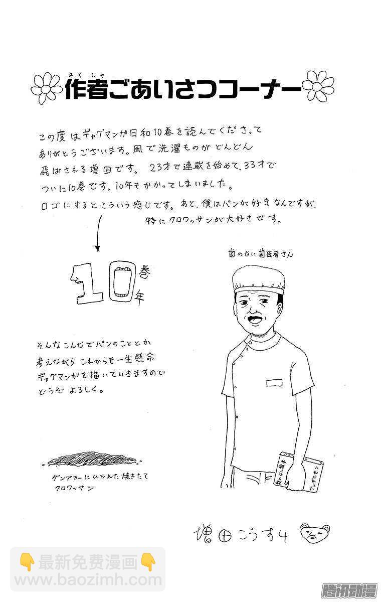 《搞笑漫画日和》第179幕 青春之泪 第6页