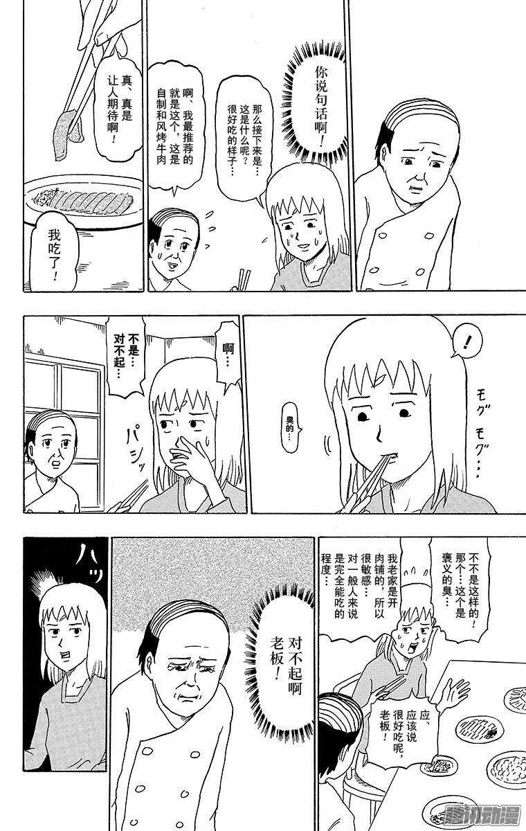 《搞笑漫画日和》第176幕 牛山美食报道 第2页