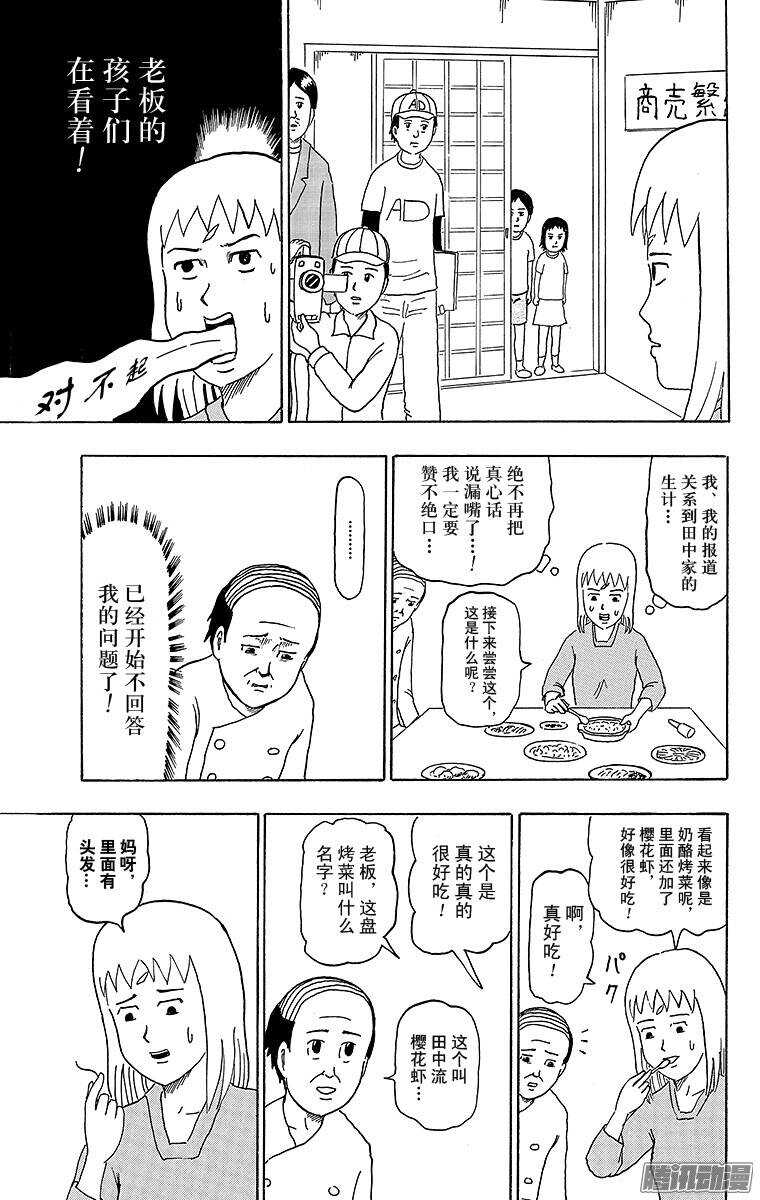 《搞笑漫画日和》第176幕 牛山美食报道 第3页