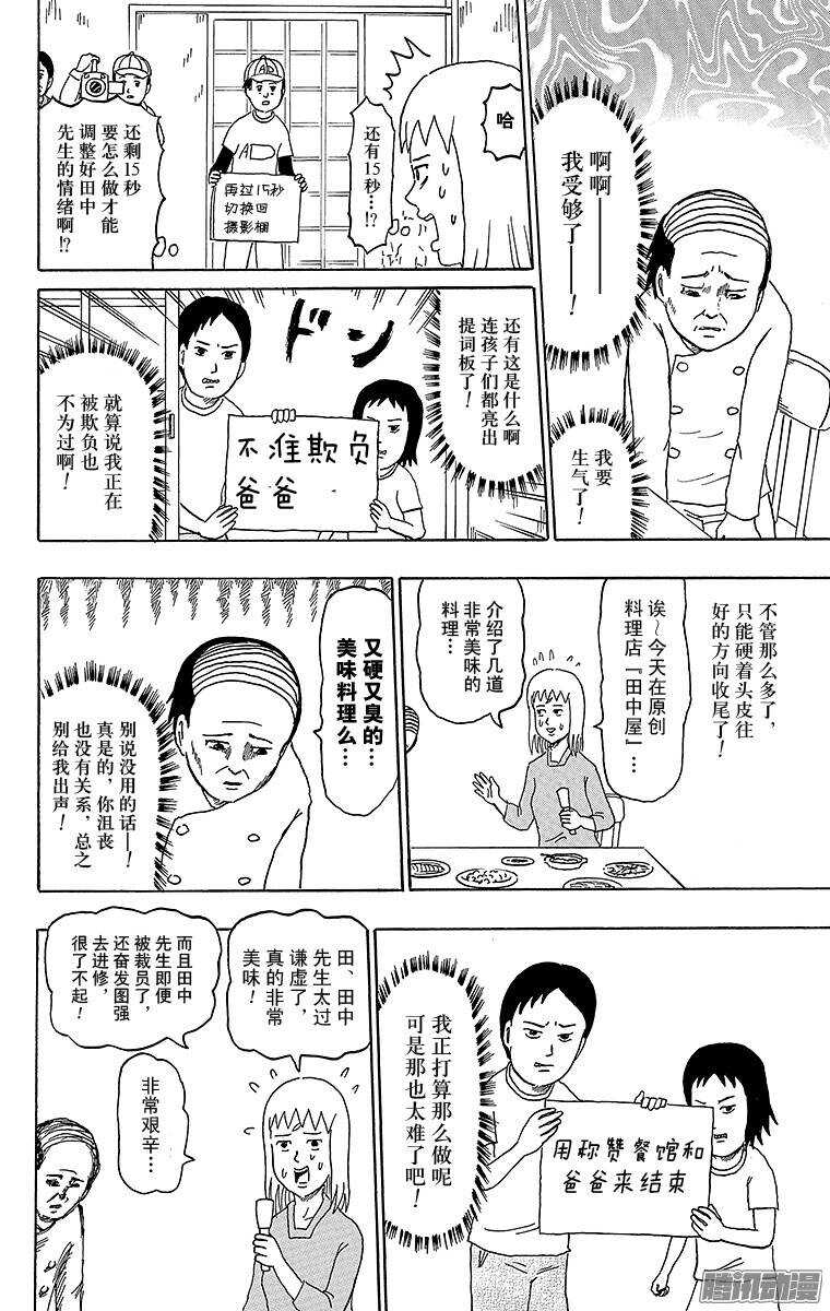 《搞笑漫画日和》第176幕 牛山美食报道 第4页