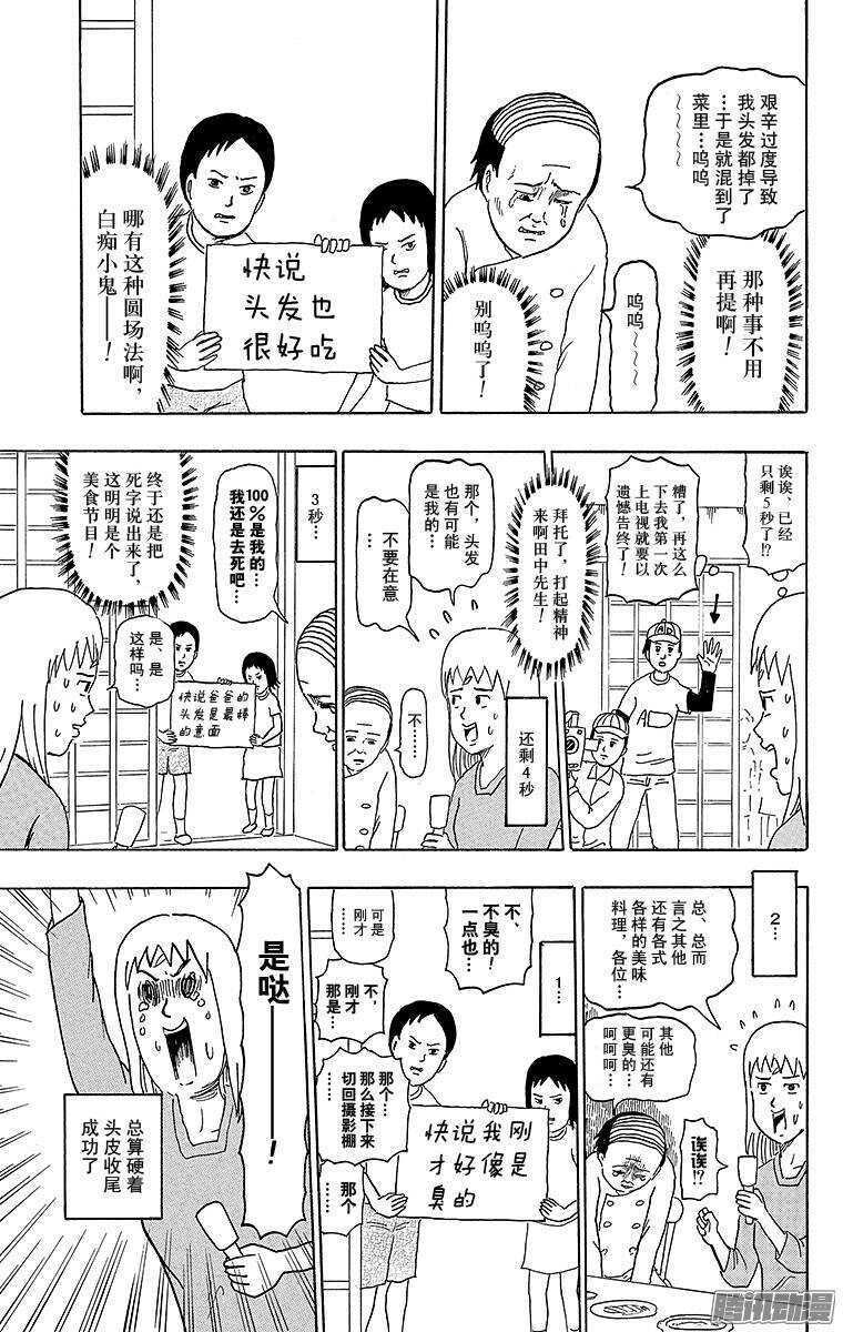 《搞笑漫画日和》第176幕 牛山美食报道 第5页