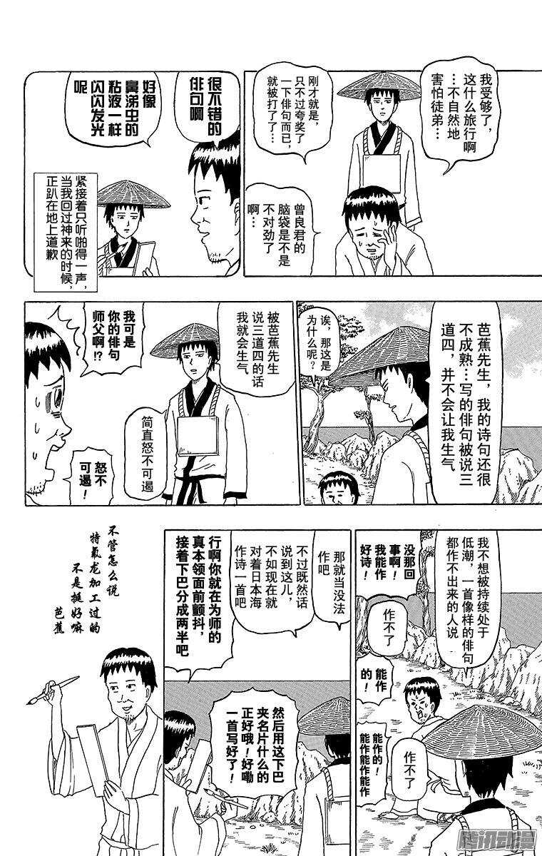 《搞笑漫画日和》第178幕 松尾芭蕉的绝招 第2页
