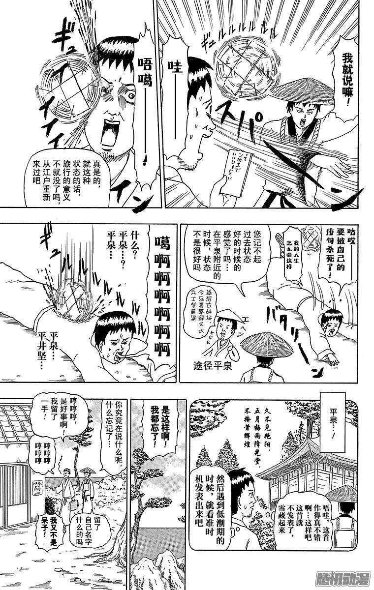 《搞笑漫画日和》第178幕 松尾芭蕉的绝招 第3页