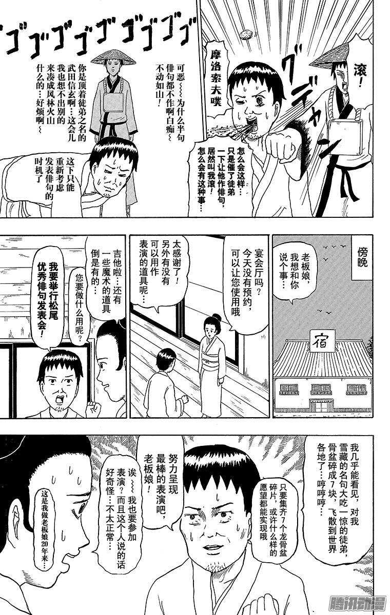 《搞笑漫画日和》第178幕 松尾芭蕉的绝招 第5页