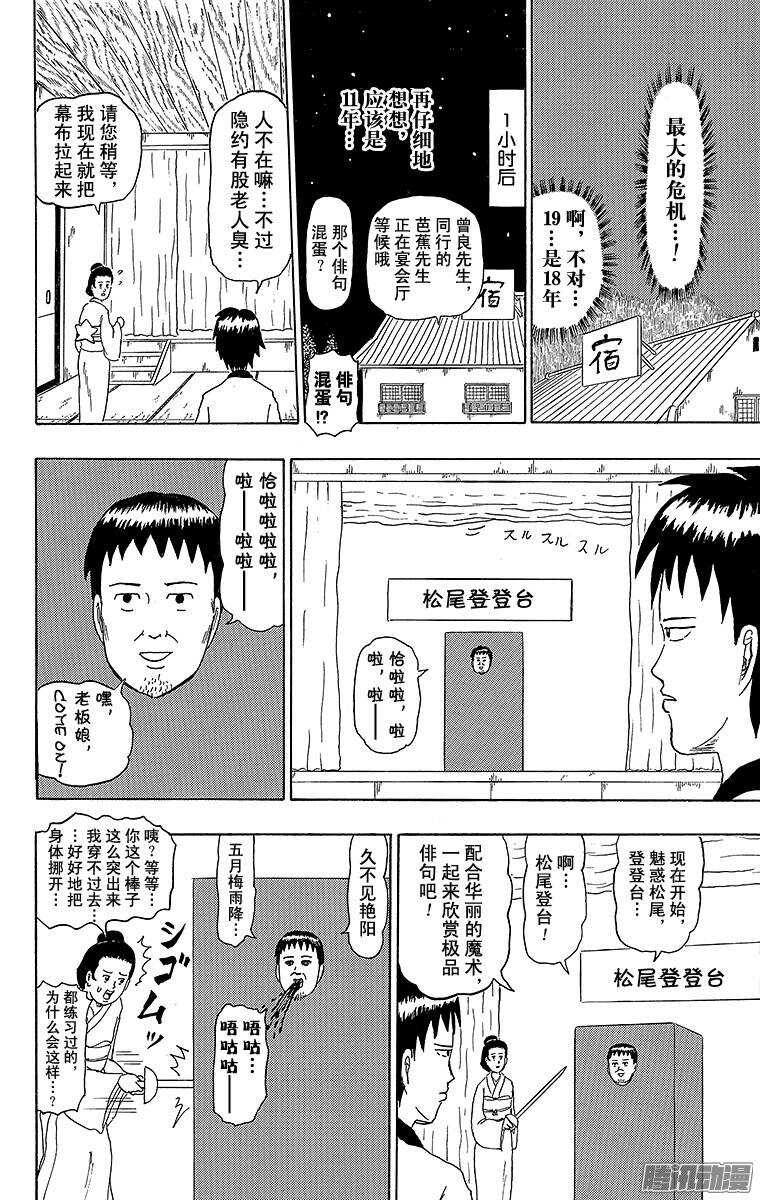 《搞笑漫画日和》第178幕 松尾芭蕉的绝招 第6页