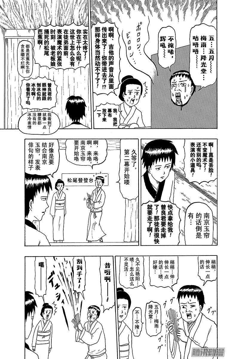《搞笑漫画日和》第178幕 松尾芭蕉的绝招 第7页