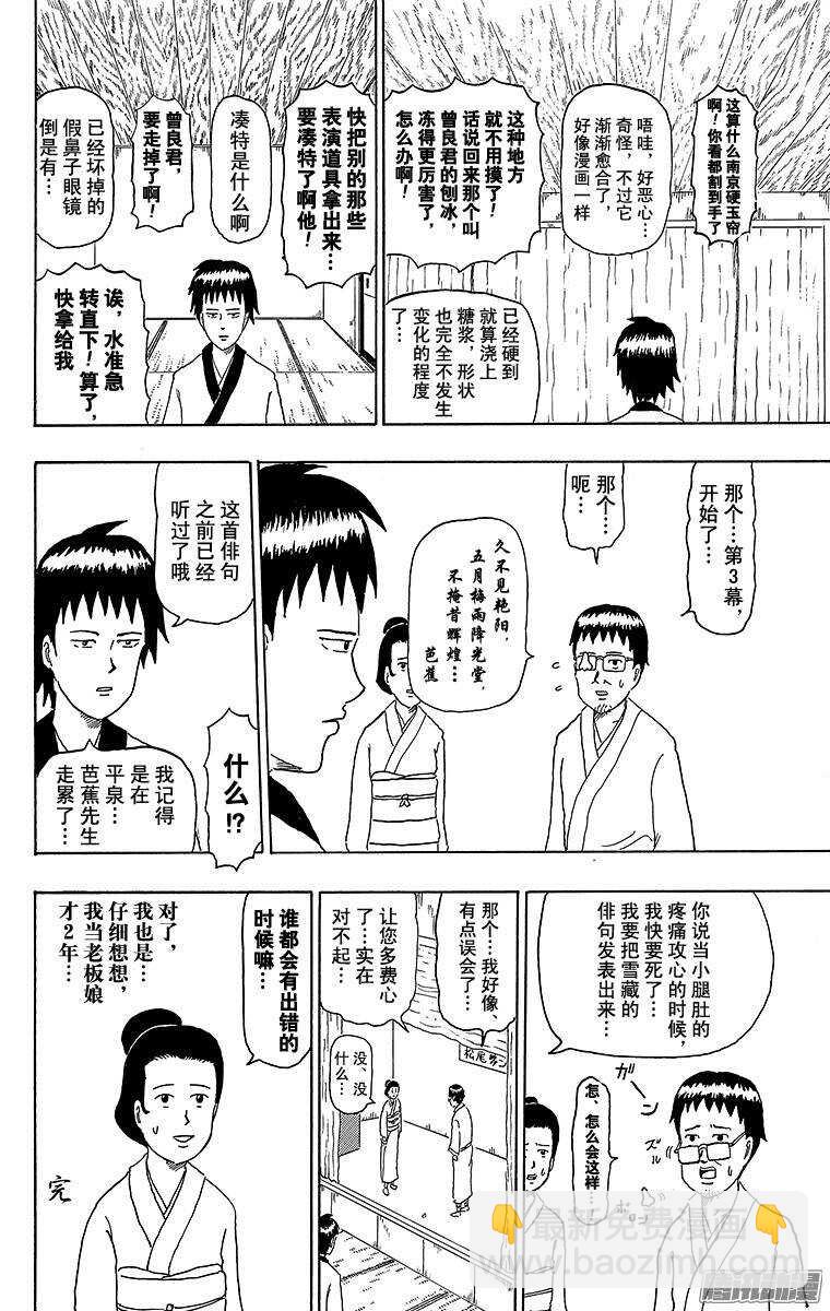《搞笑漫画日和》第178幕 松尾芭蕉的绝招 第8页