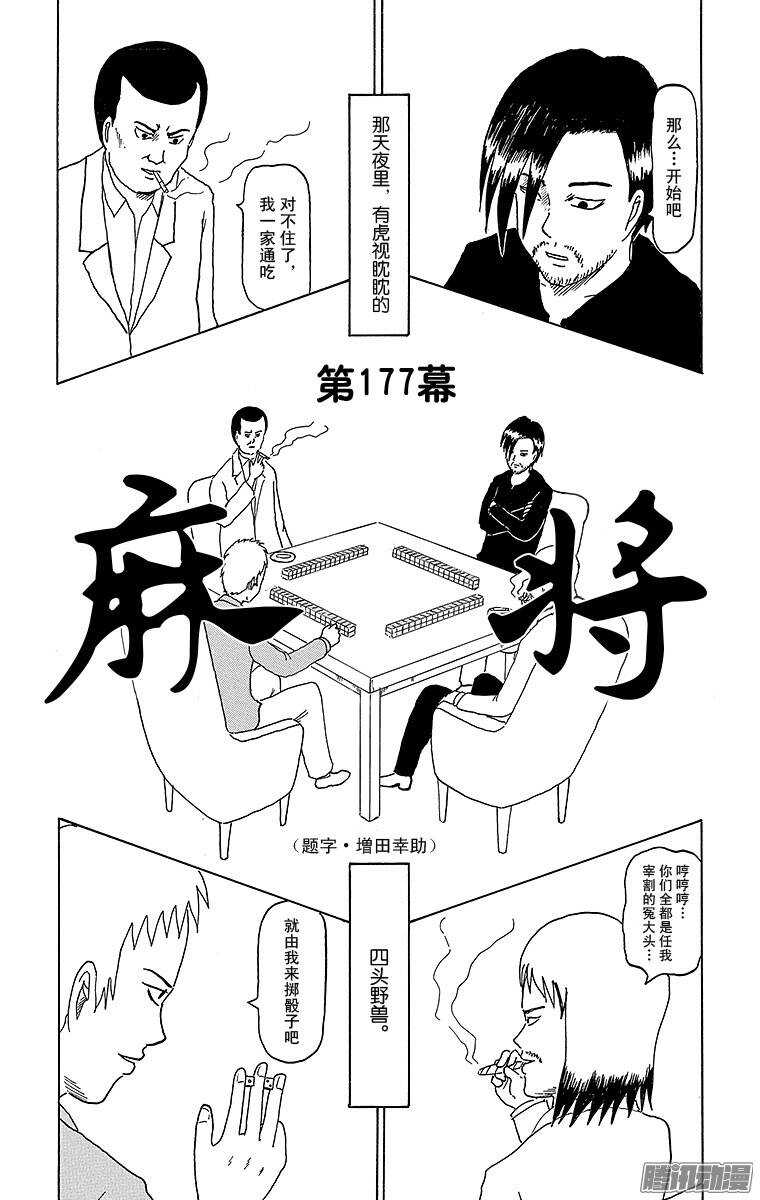《搞笑漫画日和》第177幕 麻将 第1页