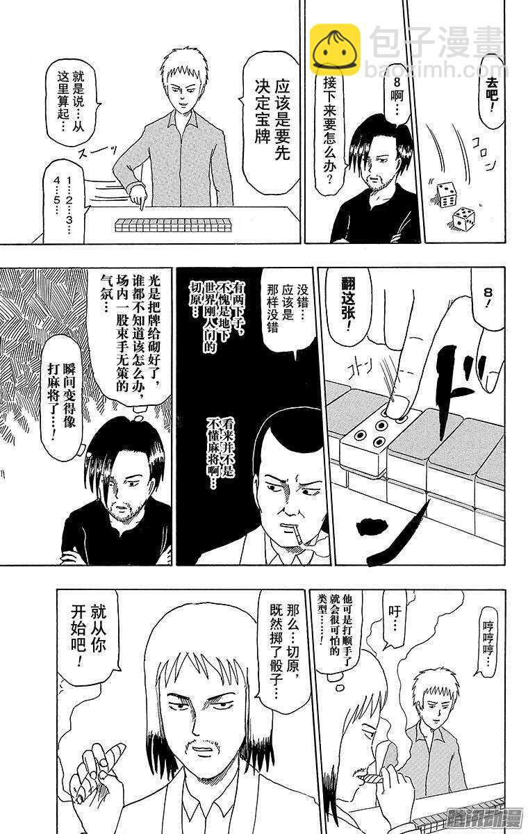 《搞笑漫画日和》第177幕 麻将 第2页
