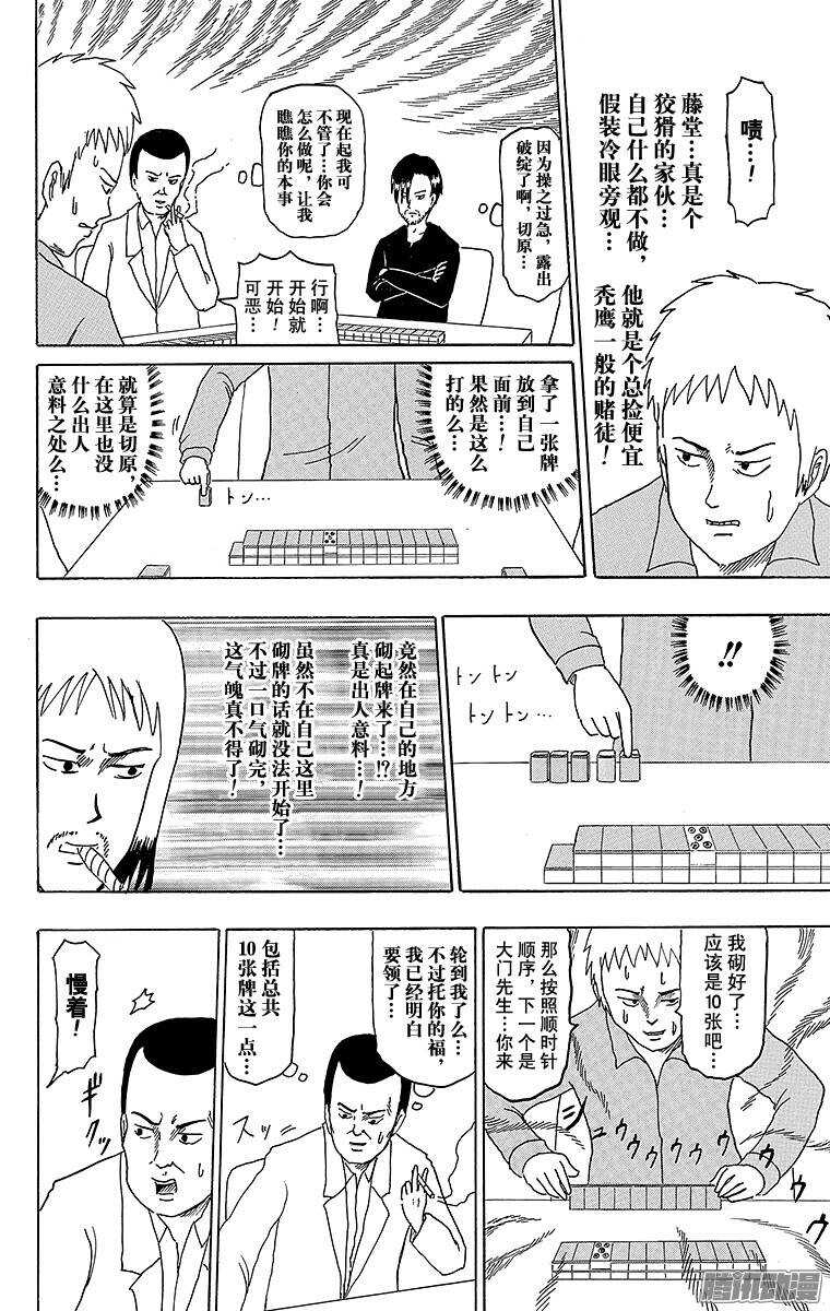 《搞笑漫画日和》第177幕 麻将 第3页