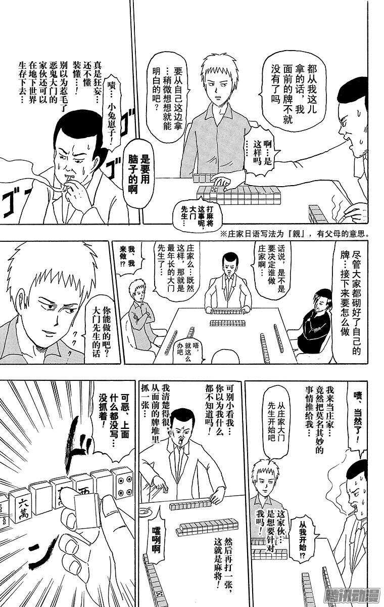 《搞笑漫画日和》第177幕 麻将 第4页