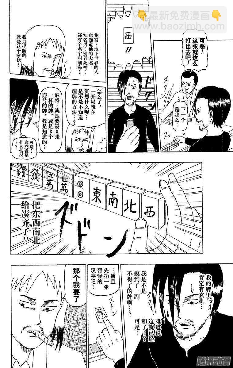 《搞笑漫画日和》第177幕 麻将 第5页