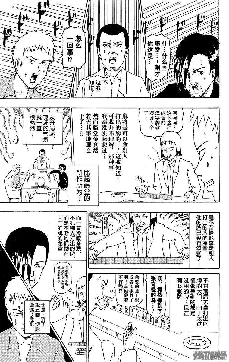 《搞笑漫画日和》第177幕 麻将 第6页