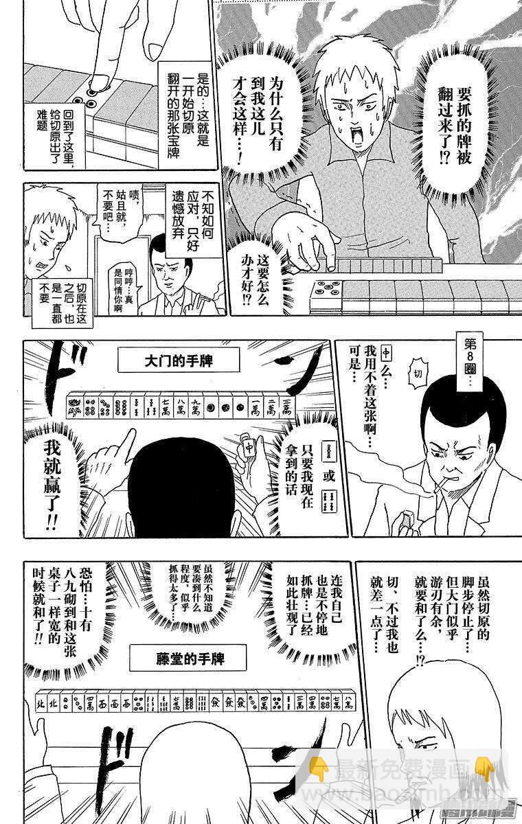 《搞笑漫画日和》第177幕 麻将 第7页