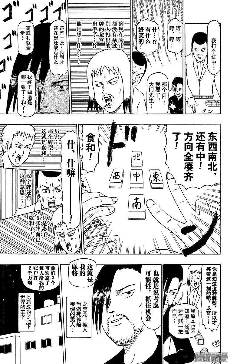 《搞笑漫画日和》第177幕 麻将 第8页