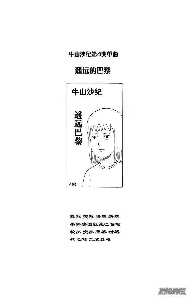 《搞笑漫画日和》第177幕 麻将 第9页