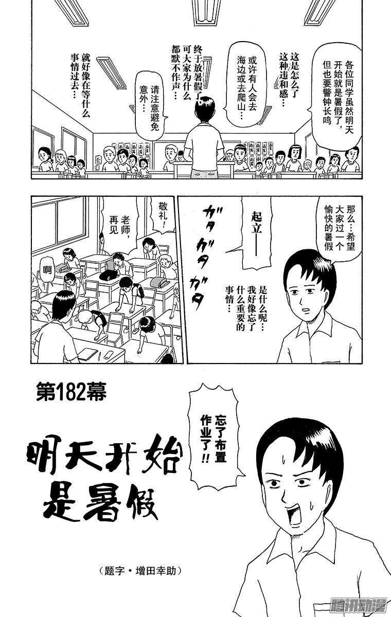 《搞笑漫画日和》第182幕 明天开始是暑假 第1页
