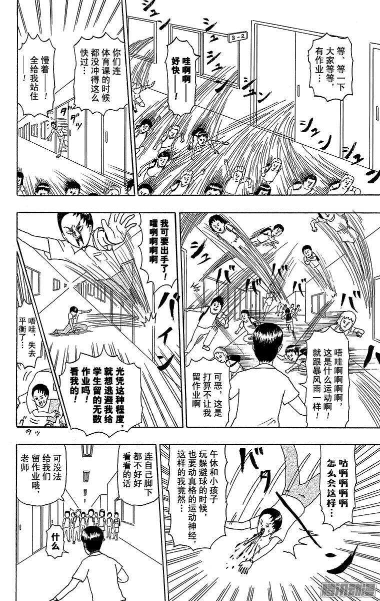 《搞笑漫画日和》第182幕 明天开始是暑假 第2页