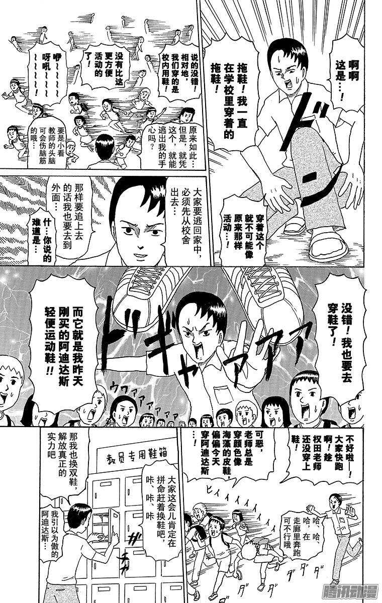 《搞笑漫画日和》第182幕 明天开始是暑假 第3页
