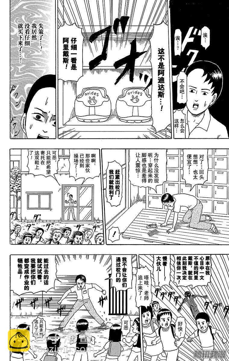 《搞笑漫画日和》第182幕 明天开始是暑假 第4页