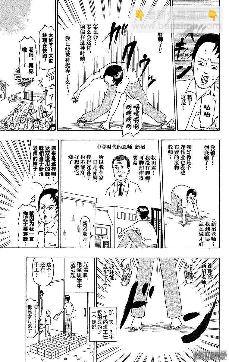 《搞笑漫画日和》第182幕 明天开始是暑假 第5页