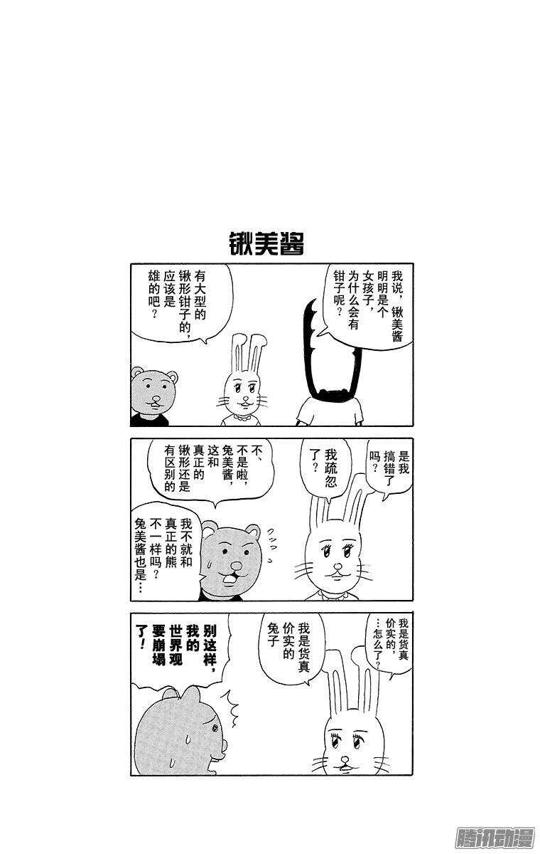《搞笑漫画日和》第182幕 明天开始是暑假 第6页