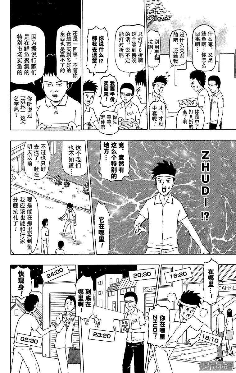 《搞笑漫画日和》第183幕 寿司之子！寿伸君 第10页