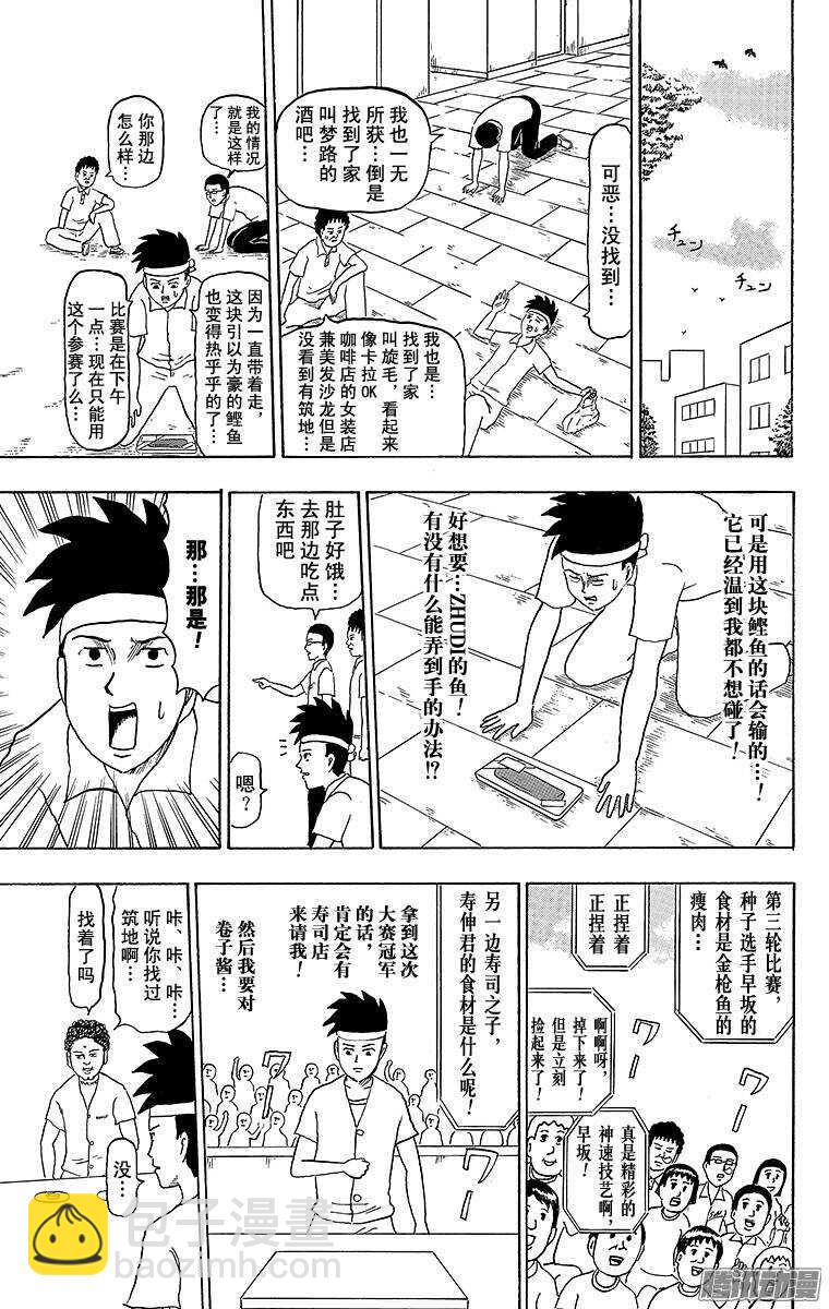 《搞笑漫画日和》第183幕 寿司之子！寿伸君 第11页