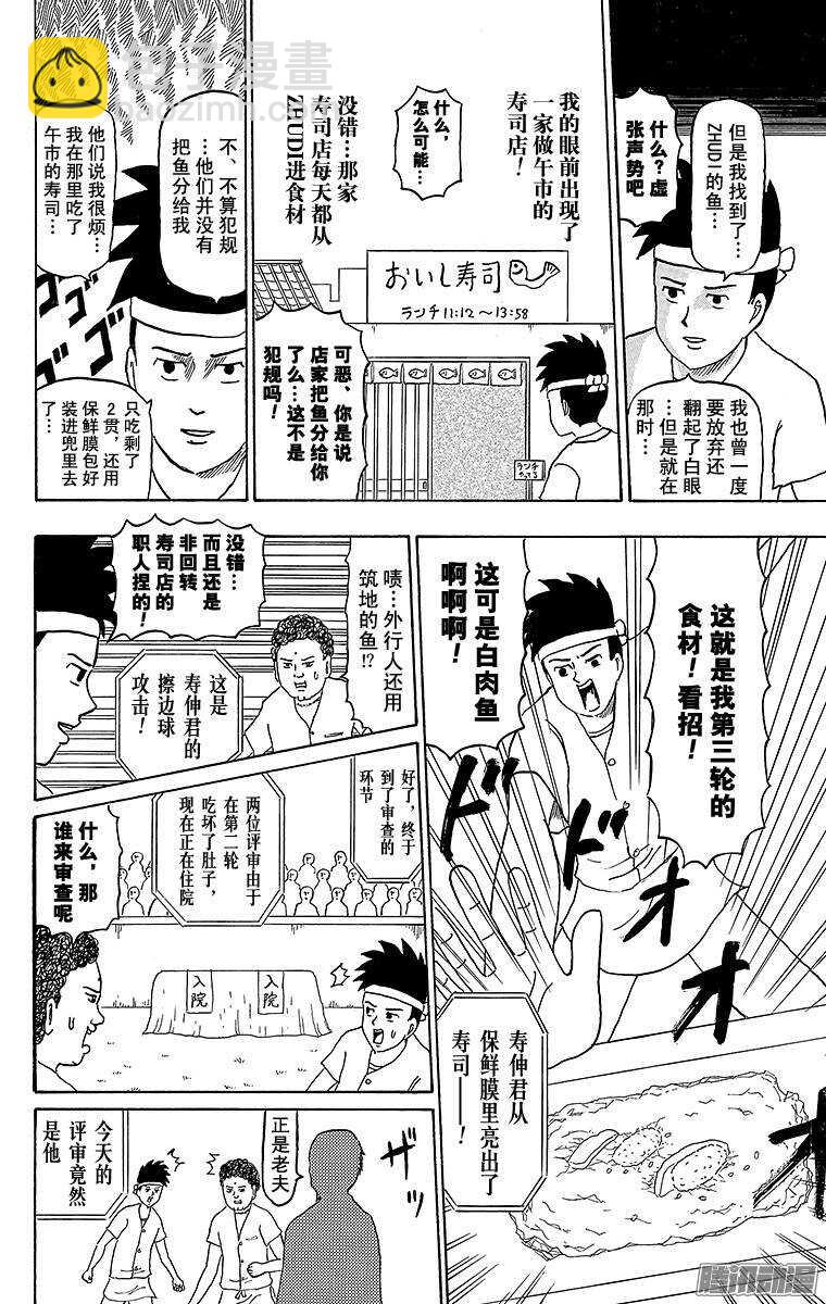 《搞笑漫画日和》第183幕 寿司之子！寿伸君 第12页