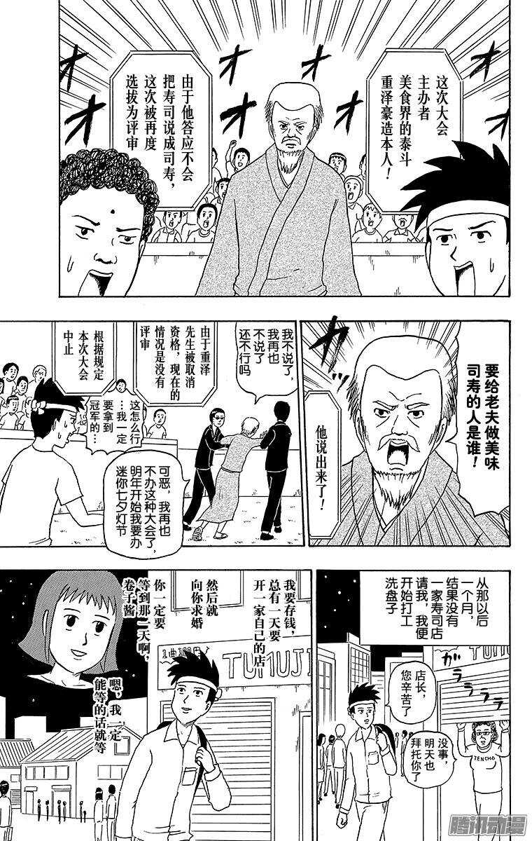 《搞笑漫画日和》第183幕 寿司之子！寿伸君 第13页