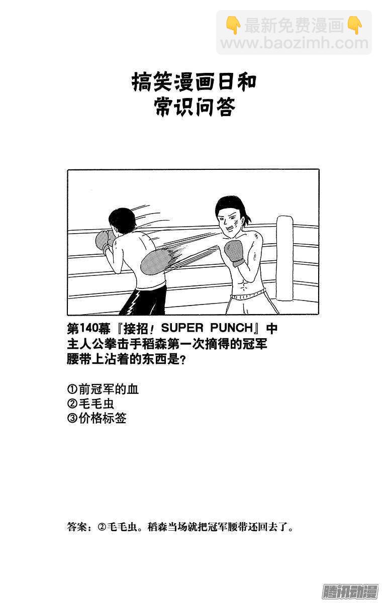 《搞笑漫画日和》第183幕 寿司之子！寿伸君 第14页