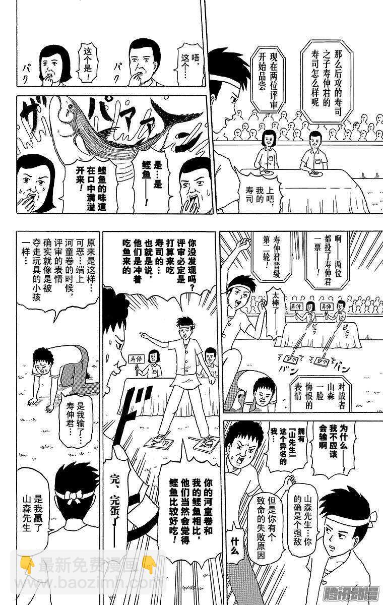 《搞笑漫画日和》第183幕 寿司之子！寿伸君 第2页