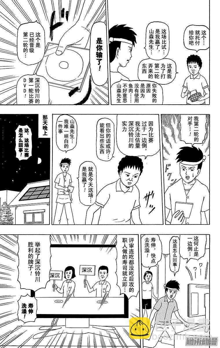 《搞笑漫画日和》第183幕 寿司之子！寿伸君 第3页