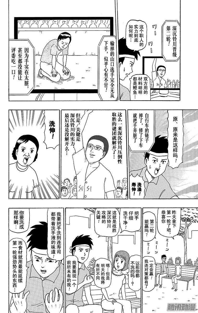 《搞笑漫画日和》第183幕 寿司之子！寿伸君 第4页
