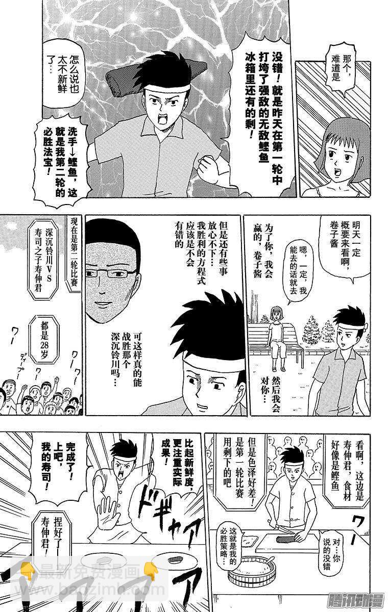 《搞笑漫画日和》第183幕 寿司之子！寿伸君 第5页
