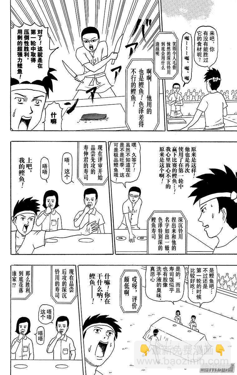 《搞笑漫画日和》第183幕 寿司之子！寿伸君 第6页
