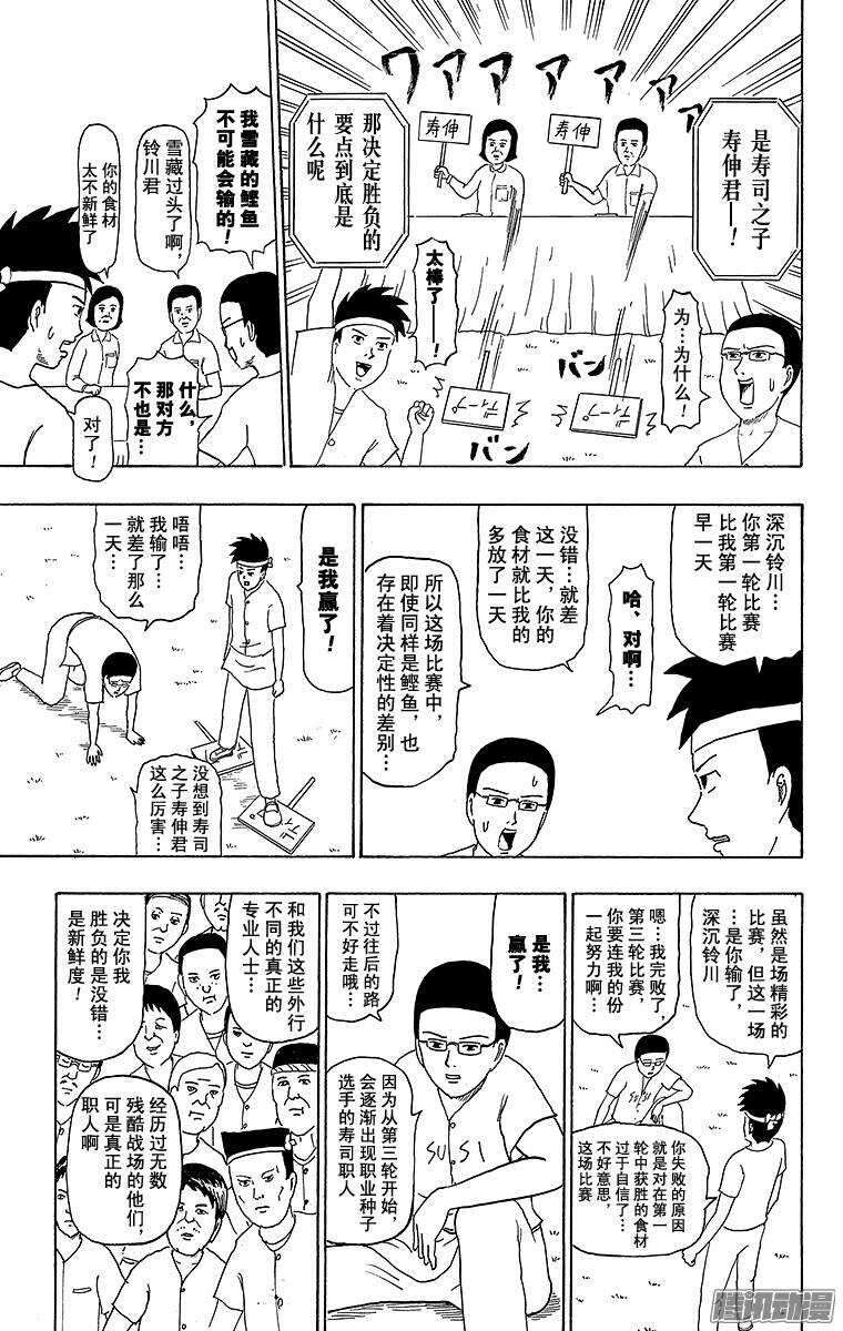《搞笑漫画日和》第183幕 寿司之子！寿伸君 第7页