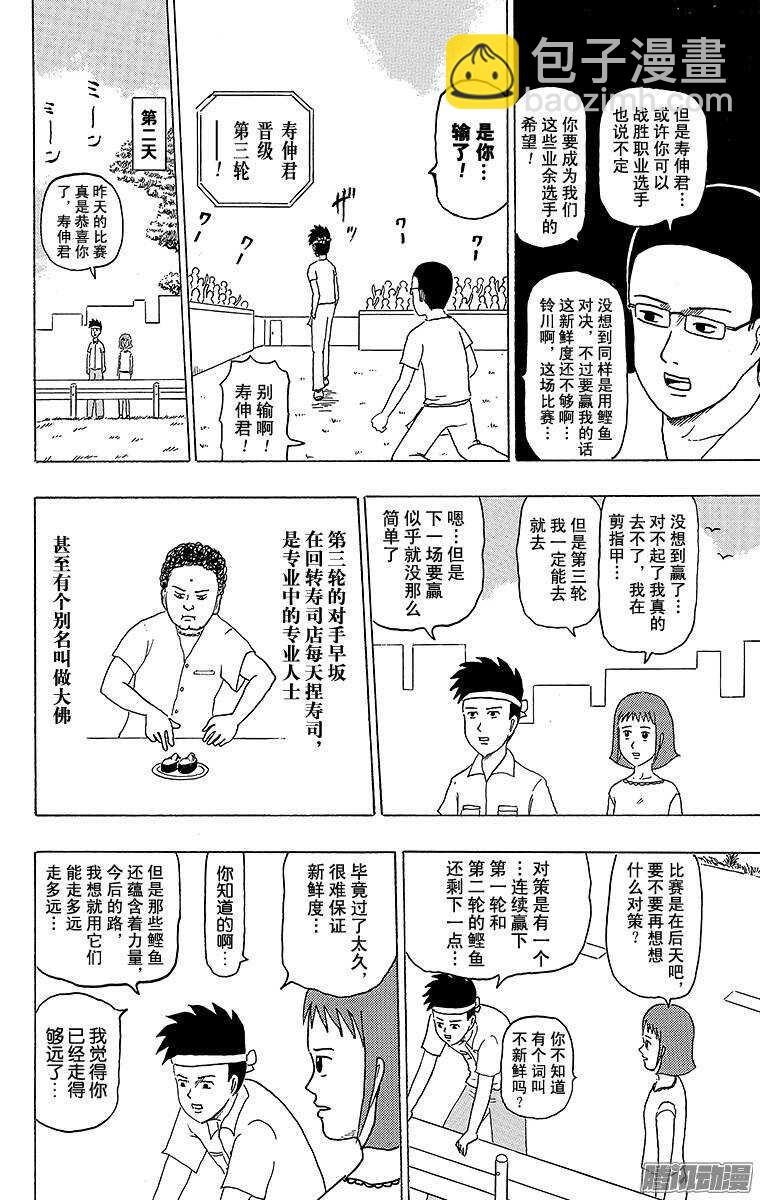 《搞笑漫画日和》第183幕 寿司之子！寿伸君 第8页