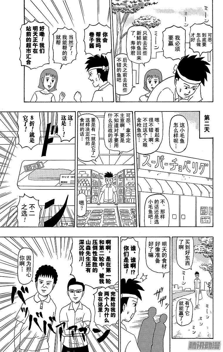 《搞笑漫画日和》第183幕 寿司之子！寿伸君 第9页