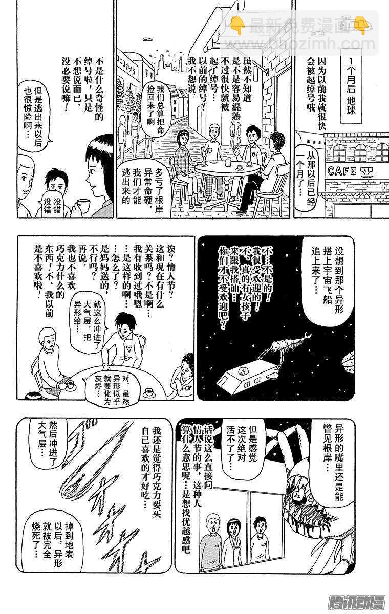《搞笑漫画日和》第180幕 狂暴异形 第10页