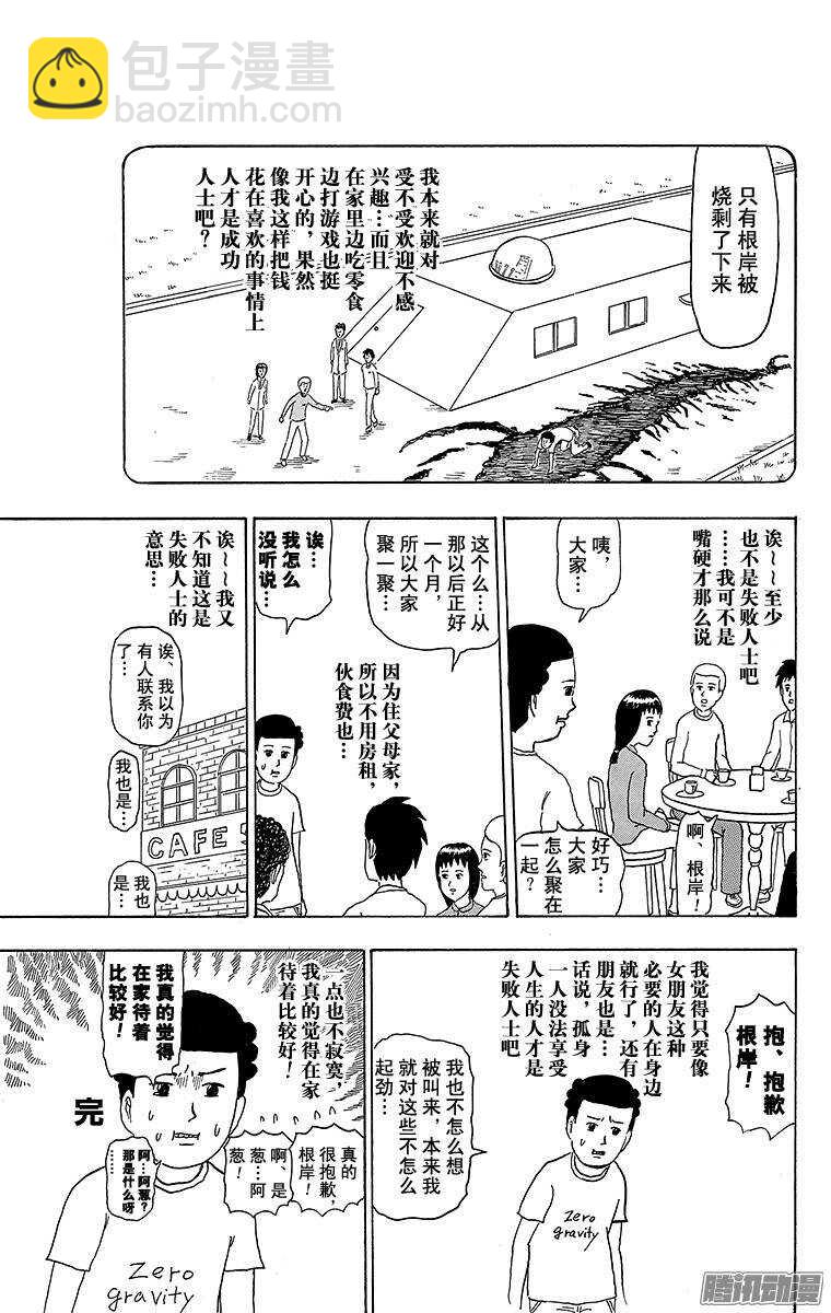 《搞笑漫画日和》第180幕 狂暴异形 第11页