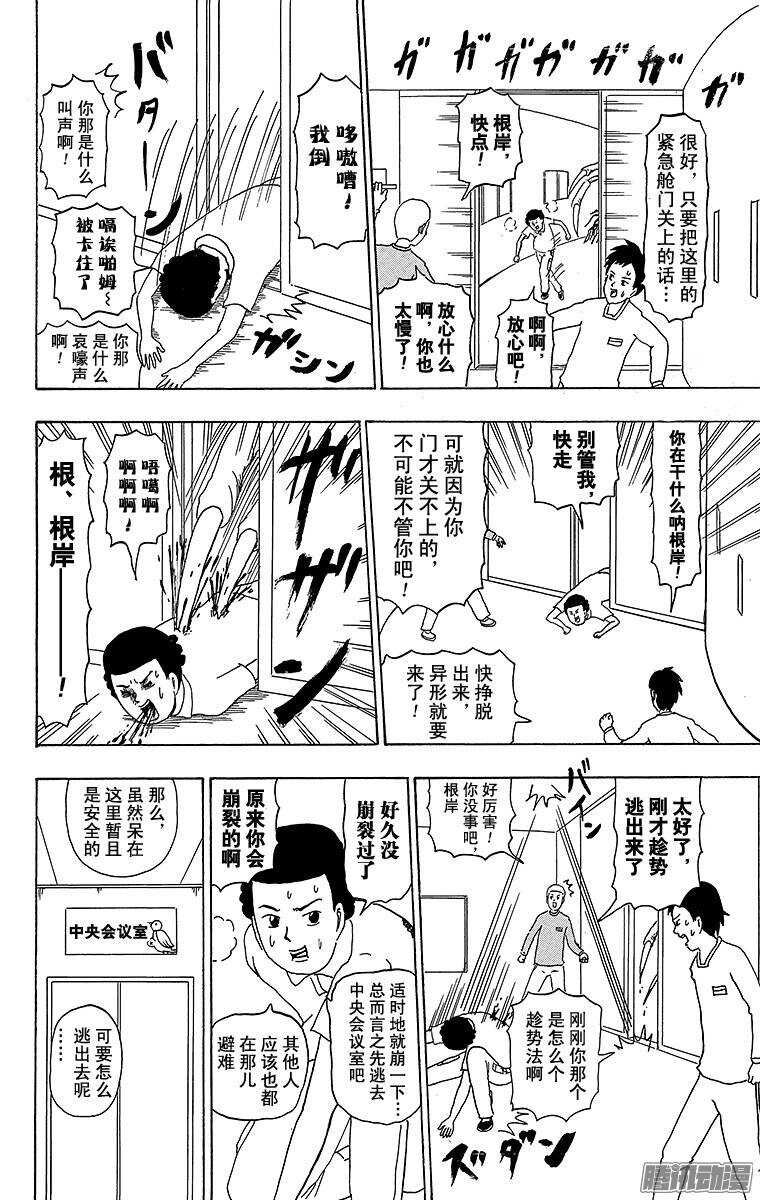 《搞笑漫画日和》第180幕 狂暴异形 第2页