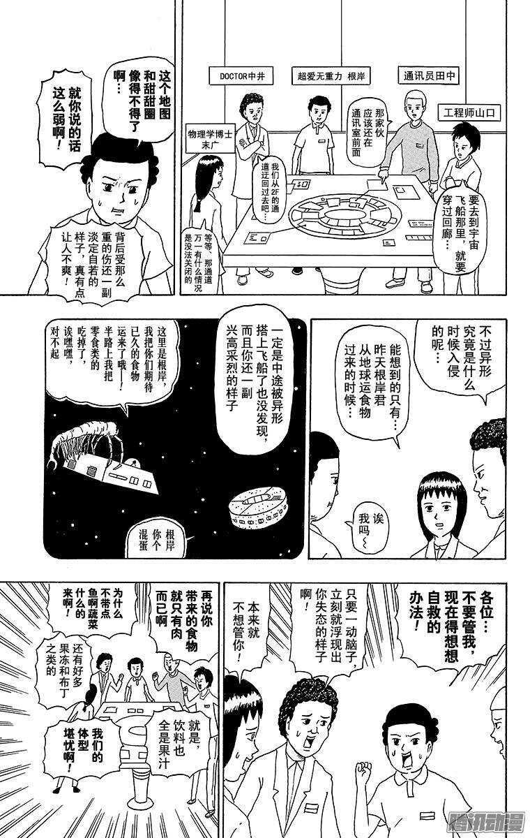 《搞笑漫画日和》第180幕 狂暴异形 第3页