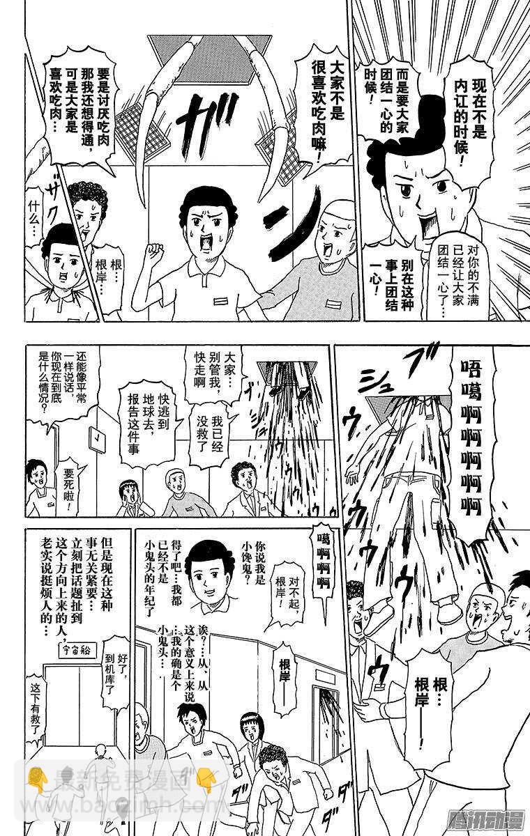 《搞笑漫画日和》第180幕 狂暴异形 第4页