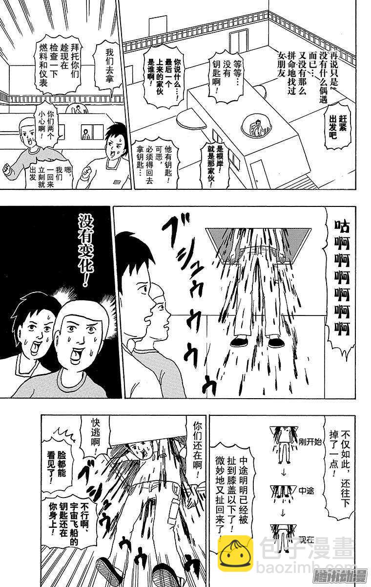 《搞笑漫画日和》第180幕 狂暴异形 第5页