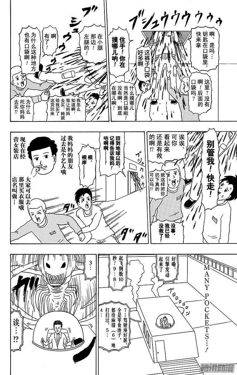 《搞笑漫画日和》第180幕 狂暴异形 第6页